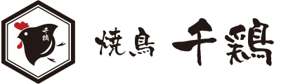 焼鳥千鶏｜名古屋市千種区内山・池下に店を構える焼鳥屋